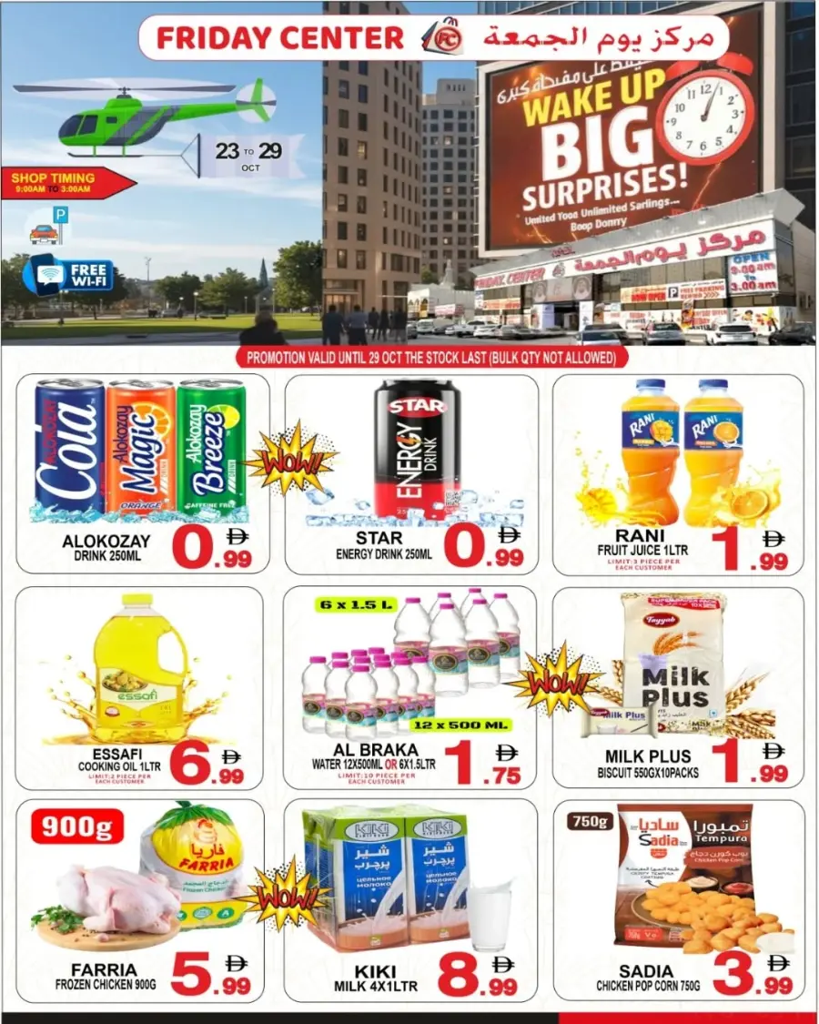 Weekly Offers In Friday Center Sharjah / Ajman