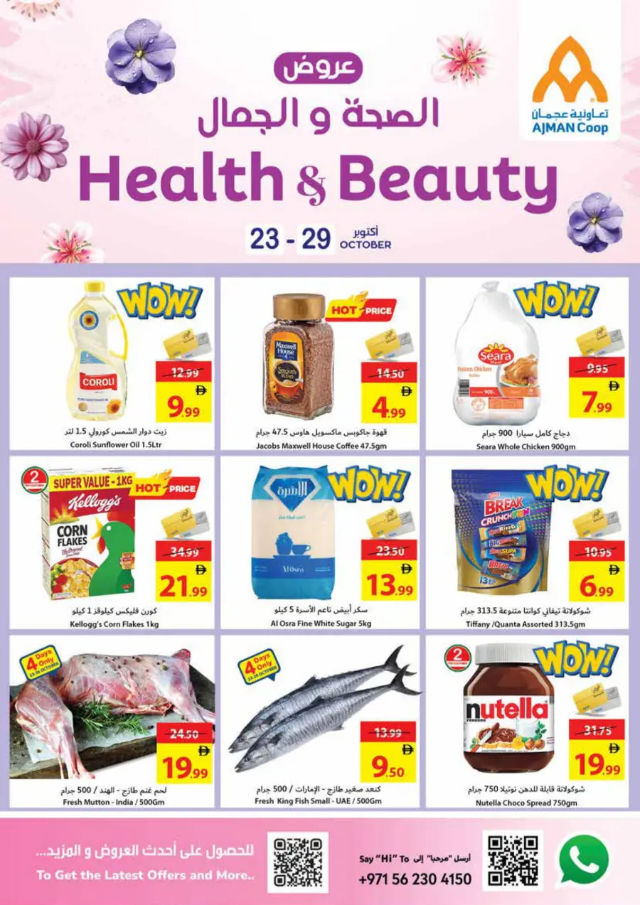 Health & Beauty Deals Health & Beauty Deals In Ajman Coop Sharjah / Ajman