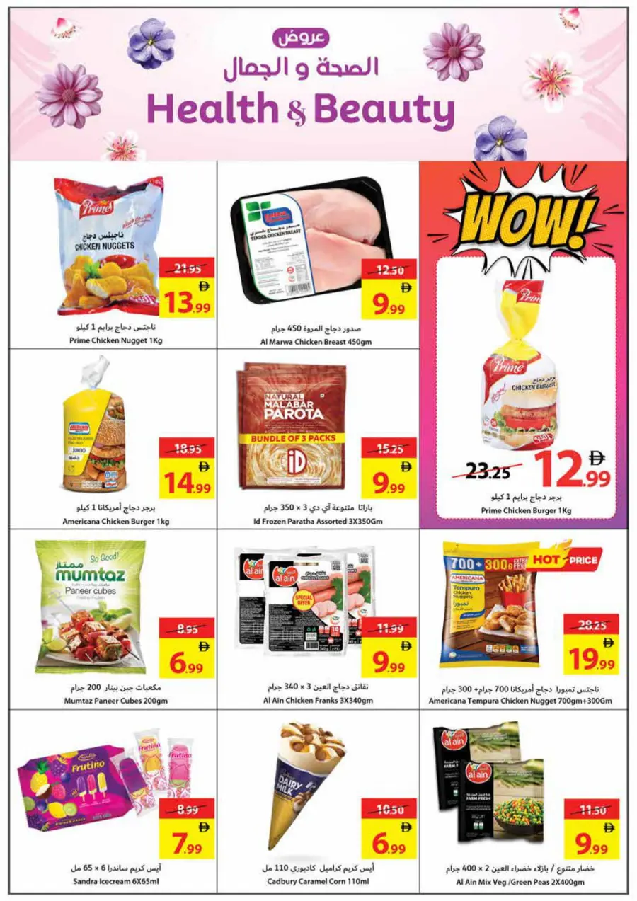 Health & Beauty Deals Health & Beauty Deals In Ajman Coop Sharjah / Ajman