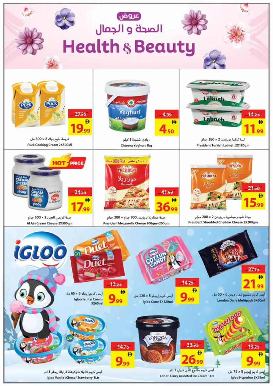 Health & Beauty Deals Health & Beauty Deals In Ajman Coop Sharjah / Ajman