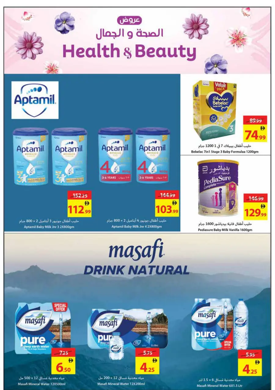 Health & Beauty Deals Health & Beauty Deals In Ajman Coop Sharjah / Ajman