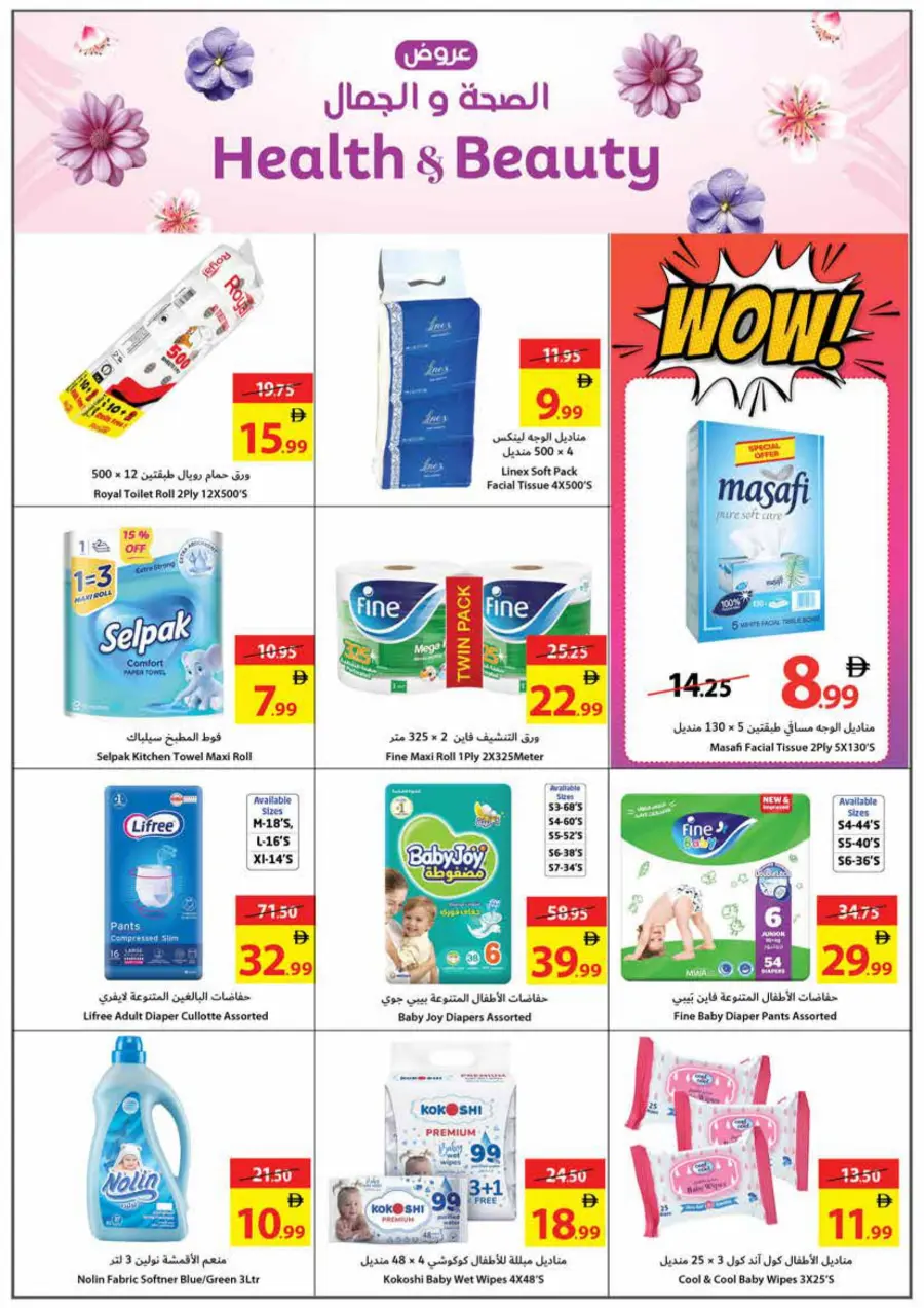 Health & Beauty Deals Health & Beauty Deals In Ajman Coop Sharjah / Ajman