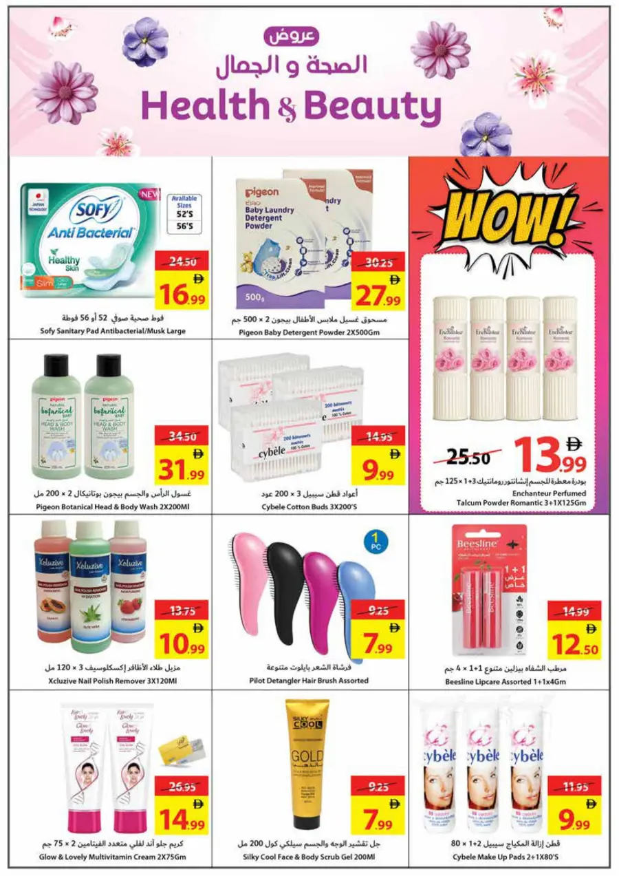 Health & Beauty Deals Health & Beauty Deals In Ajman Coop Sharjah / Ajman