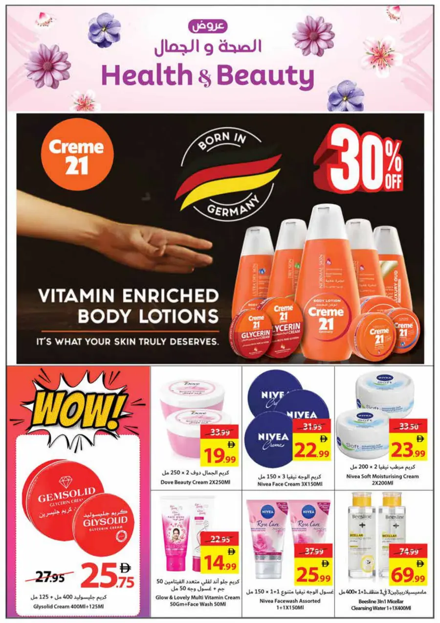 Health & Beauty Deals Health & Beauty Deals In Ajman Coop Sharjah / Ajman