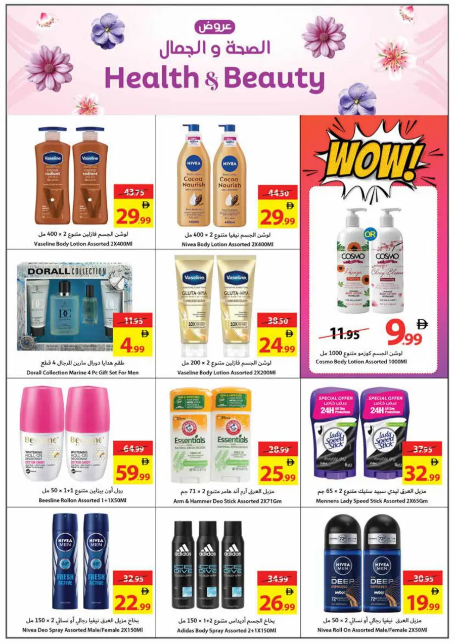 Health & Beauty Deals Health & Beauty Deals In Ajman Coop Sharjah / Ajman