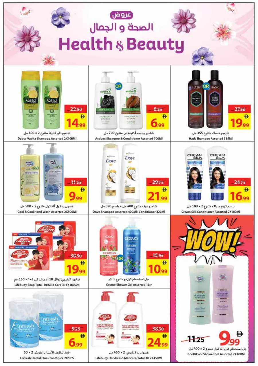Health & Beauty Deals Health & Beauty Deals In Ajman Coop Sharjah / Ajman