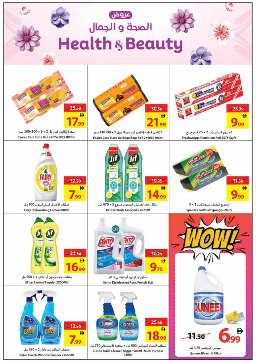 Health & Beauty Deals Health & Beauty Deals In Ajman Coop Sharjah / Ajman