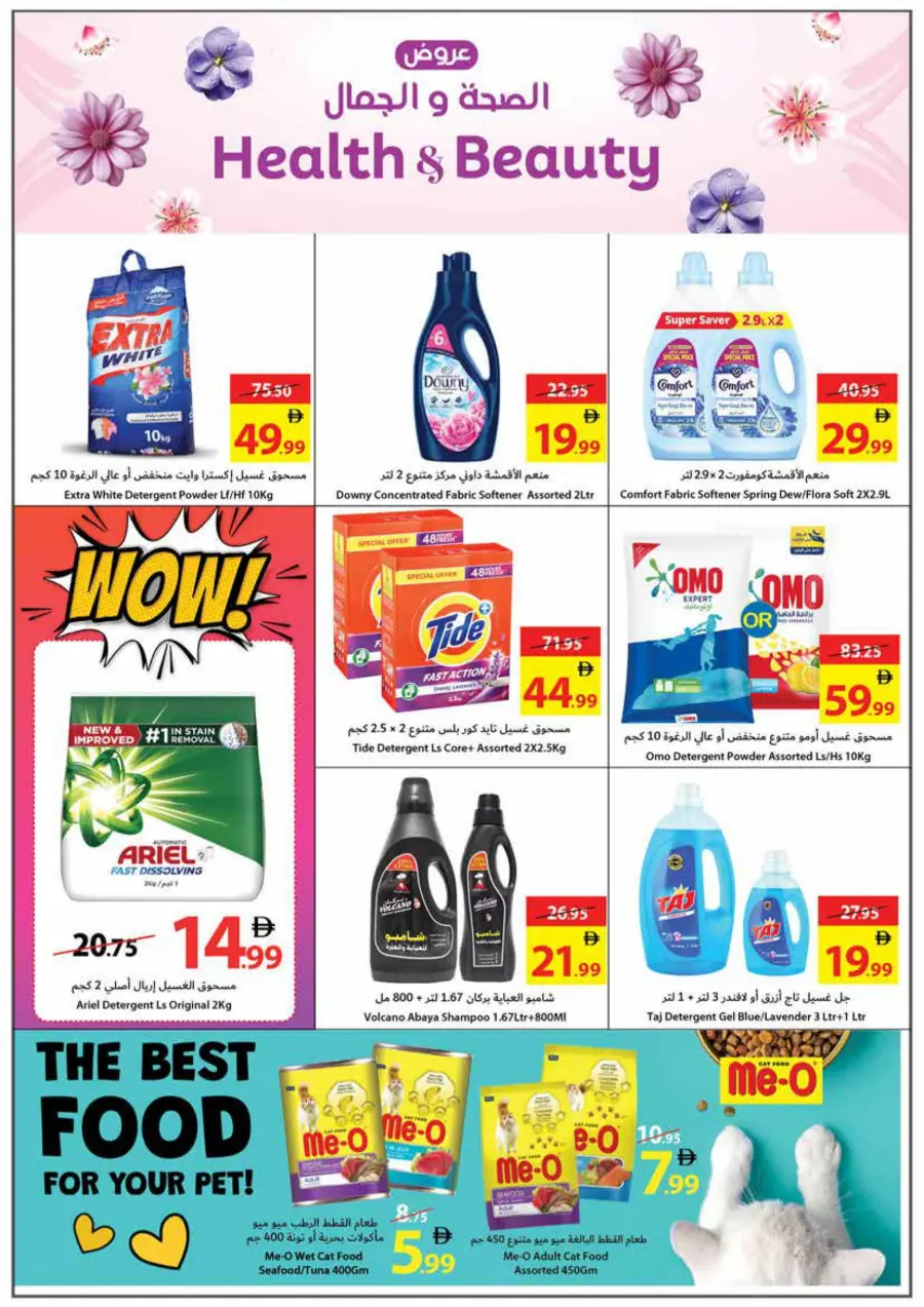 Health & Beauty Deals Health & Beauty Deals In Ajman Coop Sharjah / Ajman
