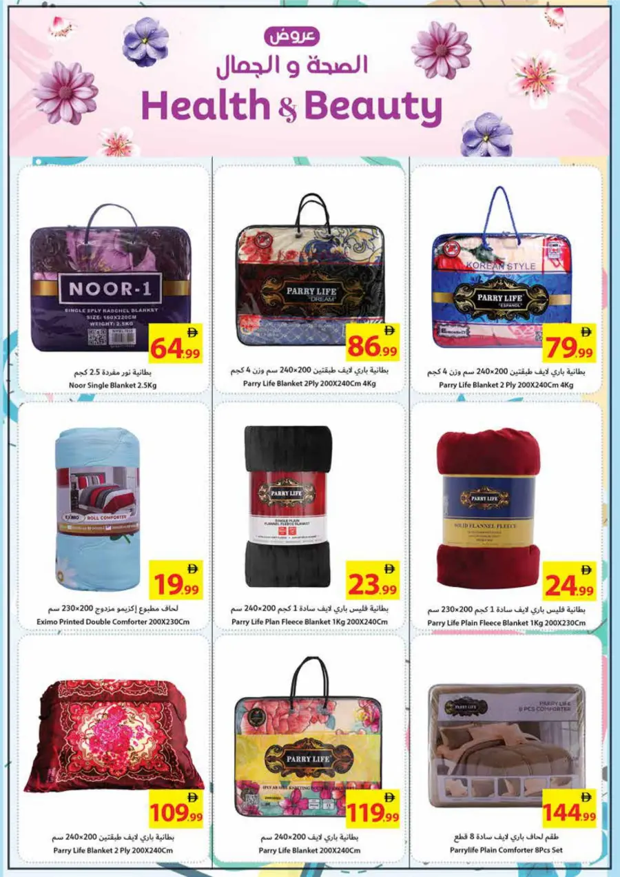 Health & Beauty Deals Health & Beauty Deals In Ajman Coop Sharjah / Ajman