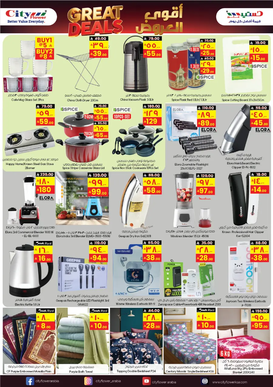 Great Deals In City flower Riyadh