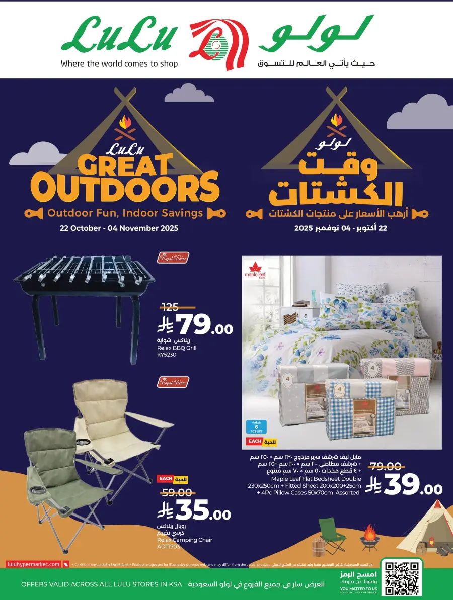 Great Outdoor Deals In Lulu Hypermarket Al-Kharj
