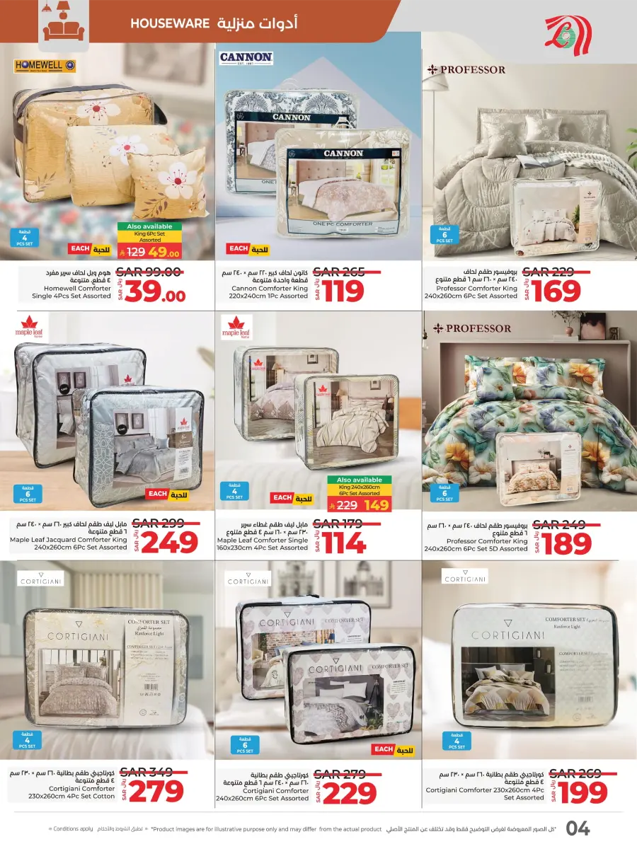 Great Outdoor Deals In Lulu Hypermarket Al-Kharj