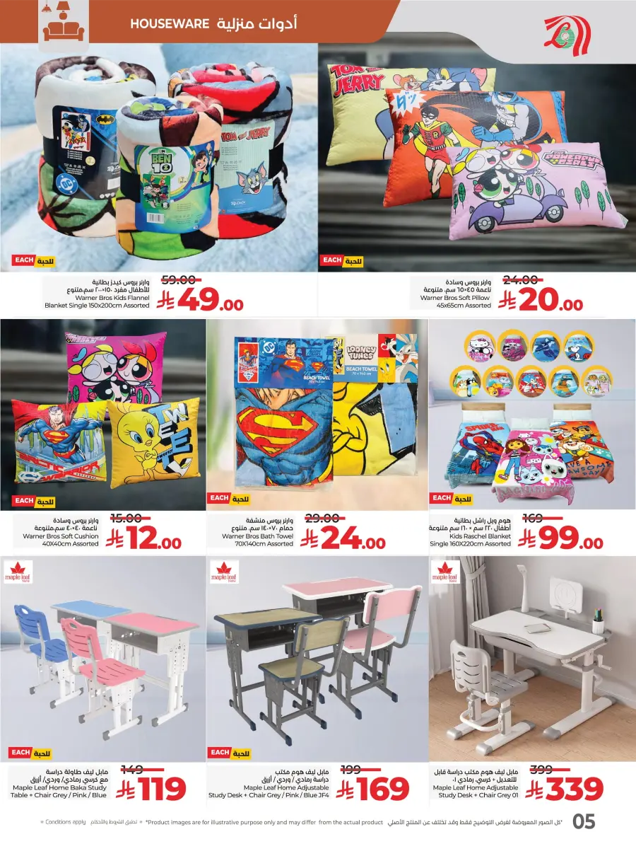 Great Outdoor Deals In Lulu Hypermarket Al-Kharj