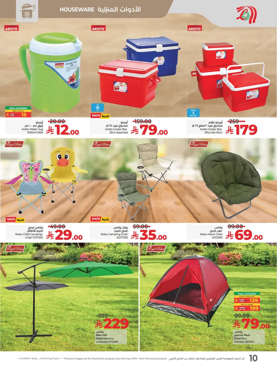 Great Outdoor Deals In Lulu Hypermarket Al-Kharj