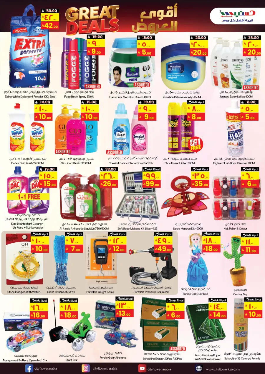 Great Deals In City flower Al Qurayyat