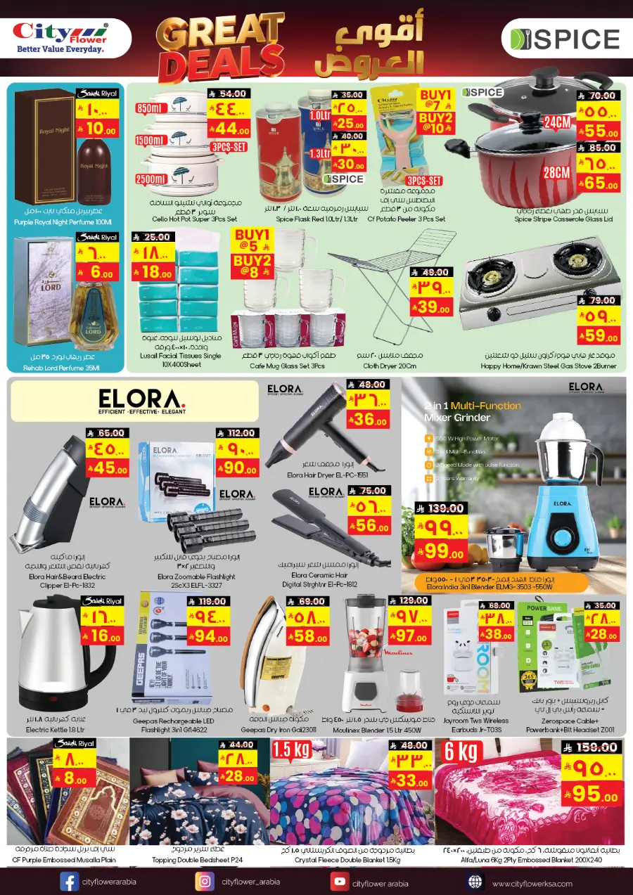 Great Deals In City flower Al Qurayyat