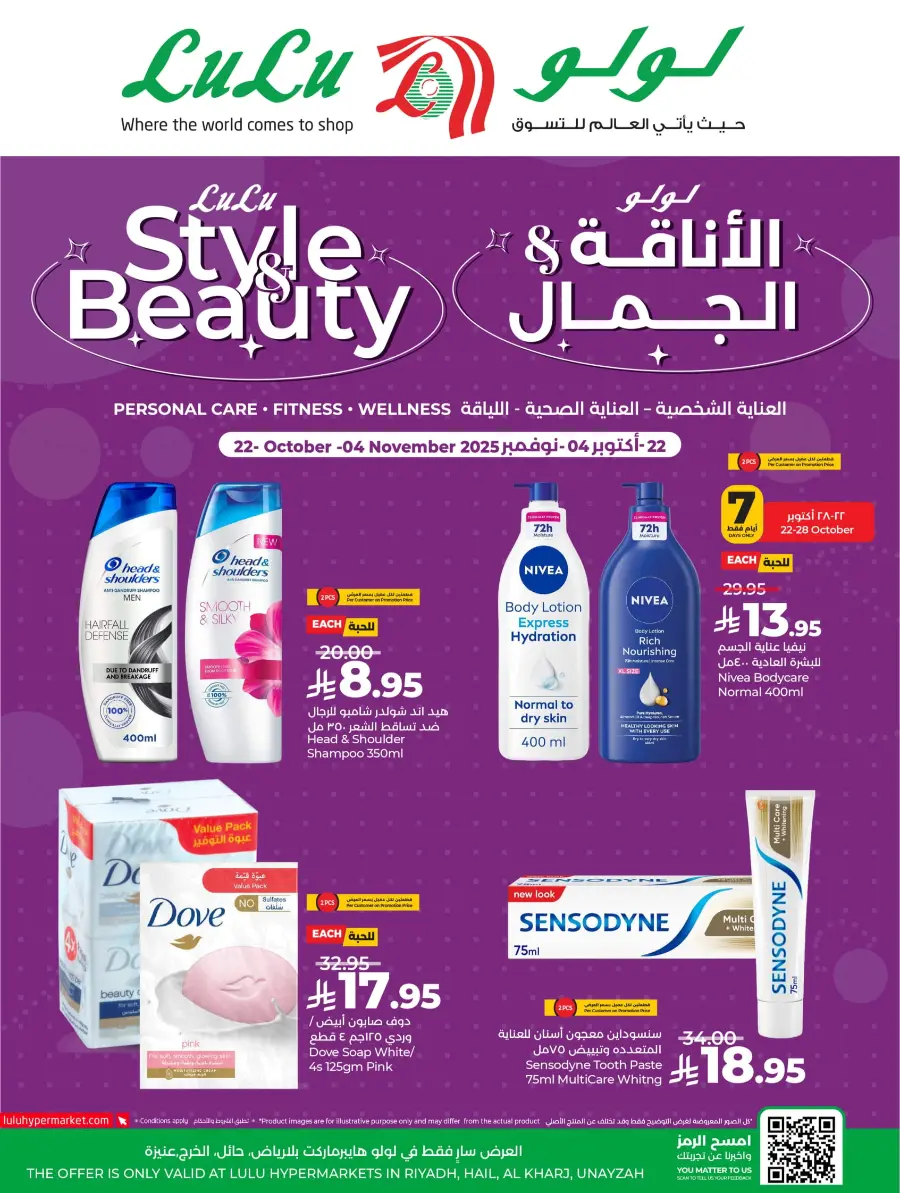 Style & Beauty Deals | Skin Care & More In Lulu Hypermarket Al-Kharj