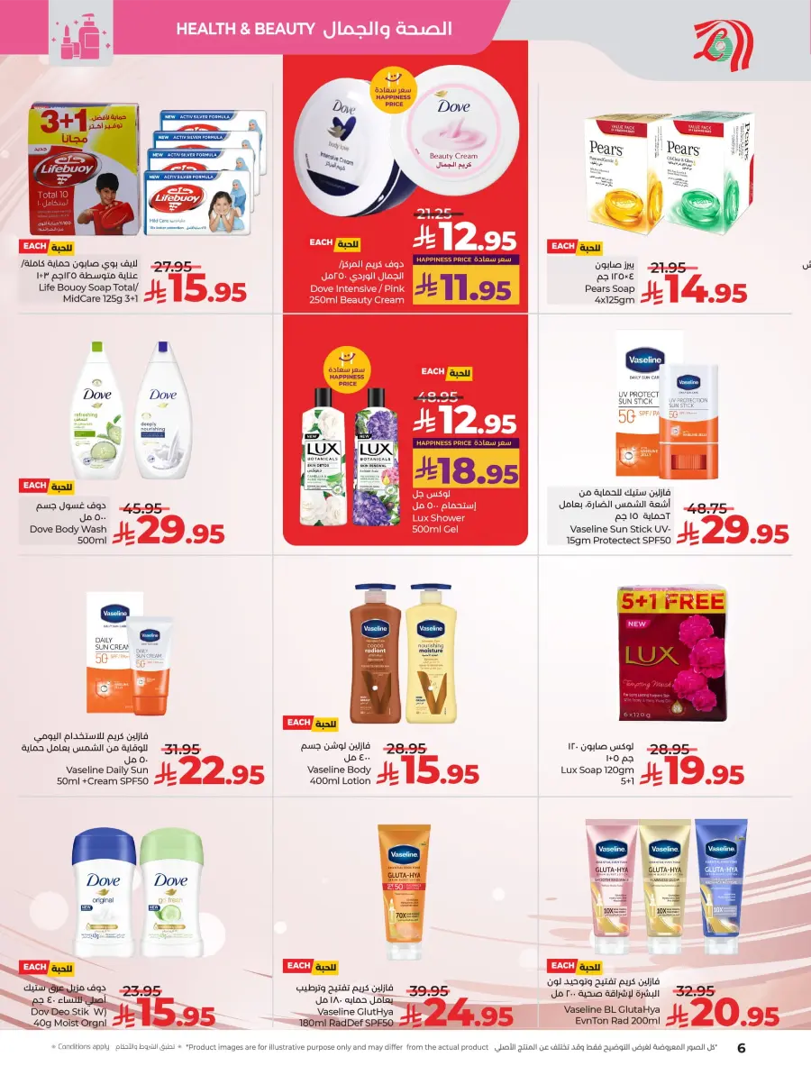 Style & Beauty Deals | Skin Care & More In Lulu Hypermarket Al-Kharj