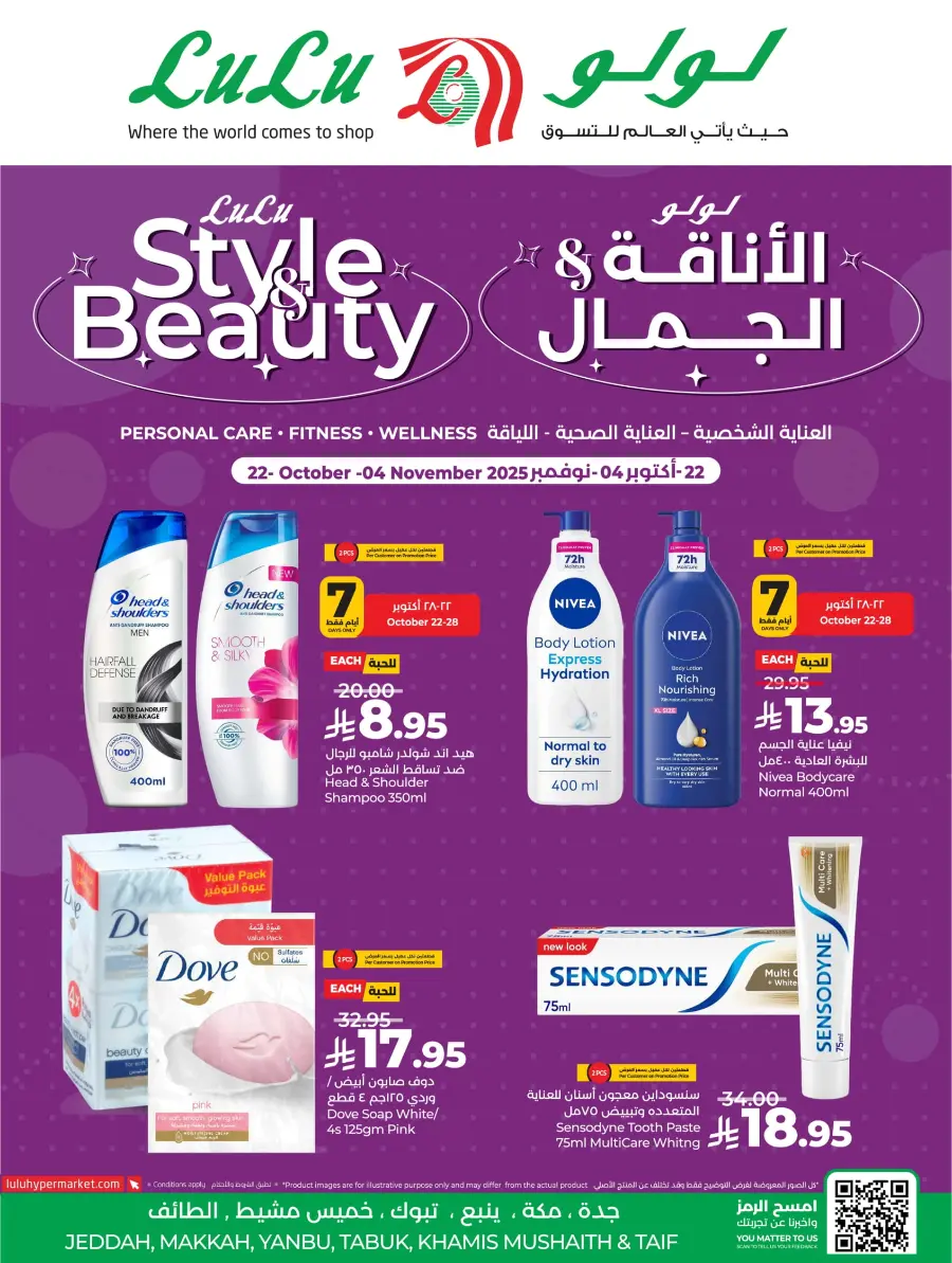 Great Offers on Beauty & Skin Care In Lulu Hypermarket Khamis Mushait