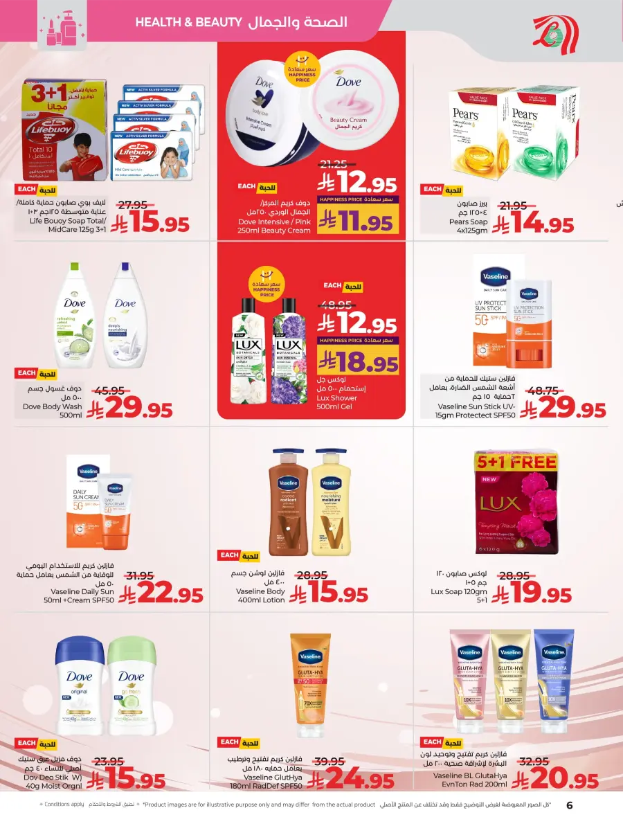 Great Offers on Beauty & Skin Care In Lulu Hypermarket Khamis Mushait