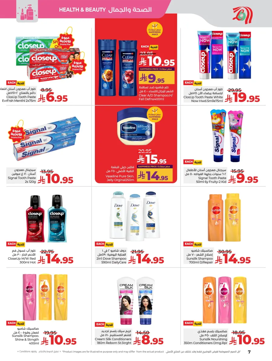 Great Offers on Beauty & Skin Care In Lulu Hypermarket Khamis Mushait