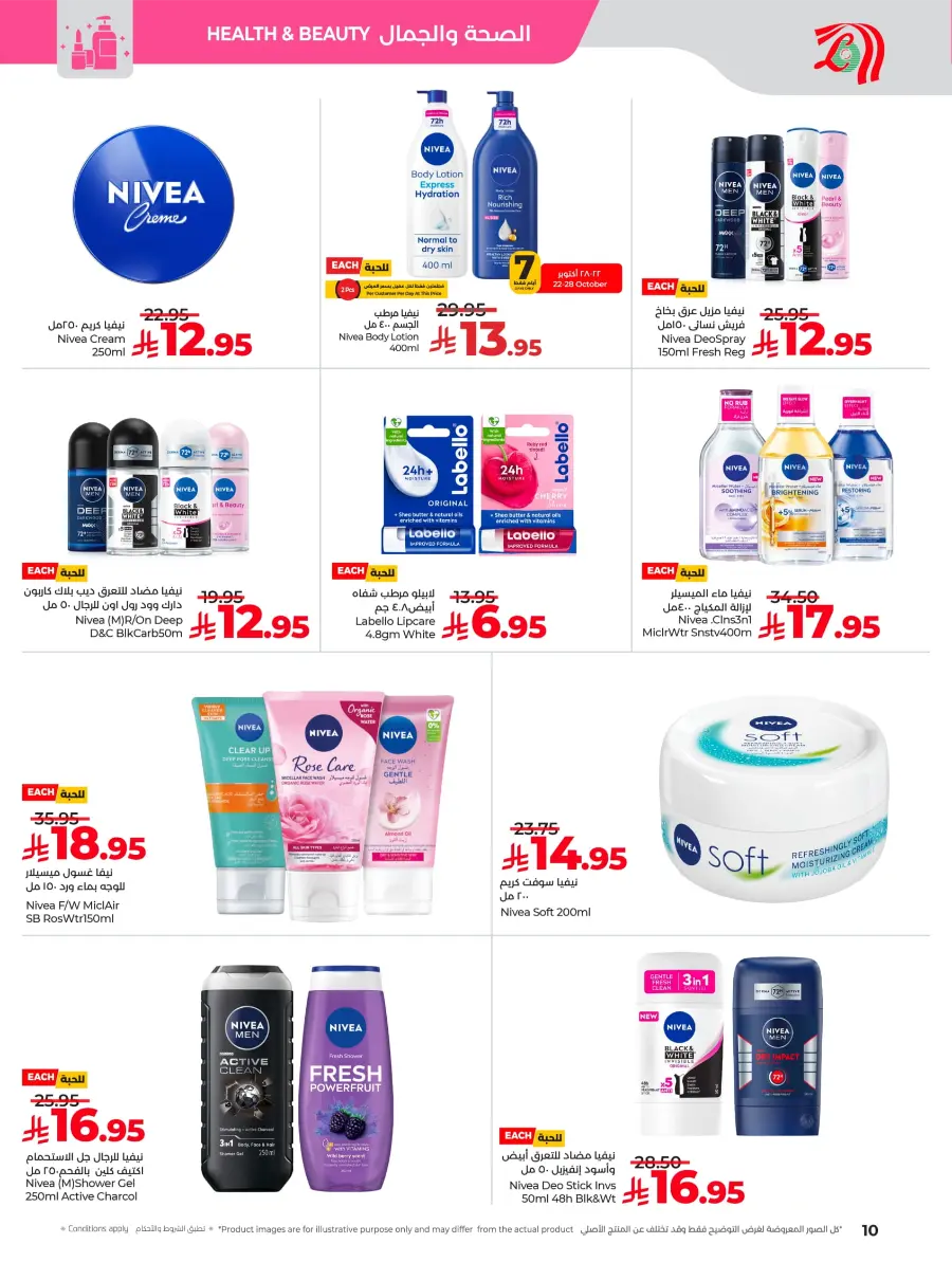 Great Offers on Beauty & Skin Care In Lulu Hypermarket Khamis Mushait