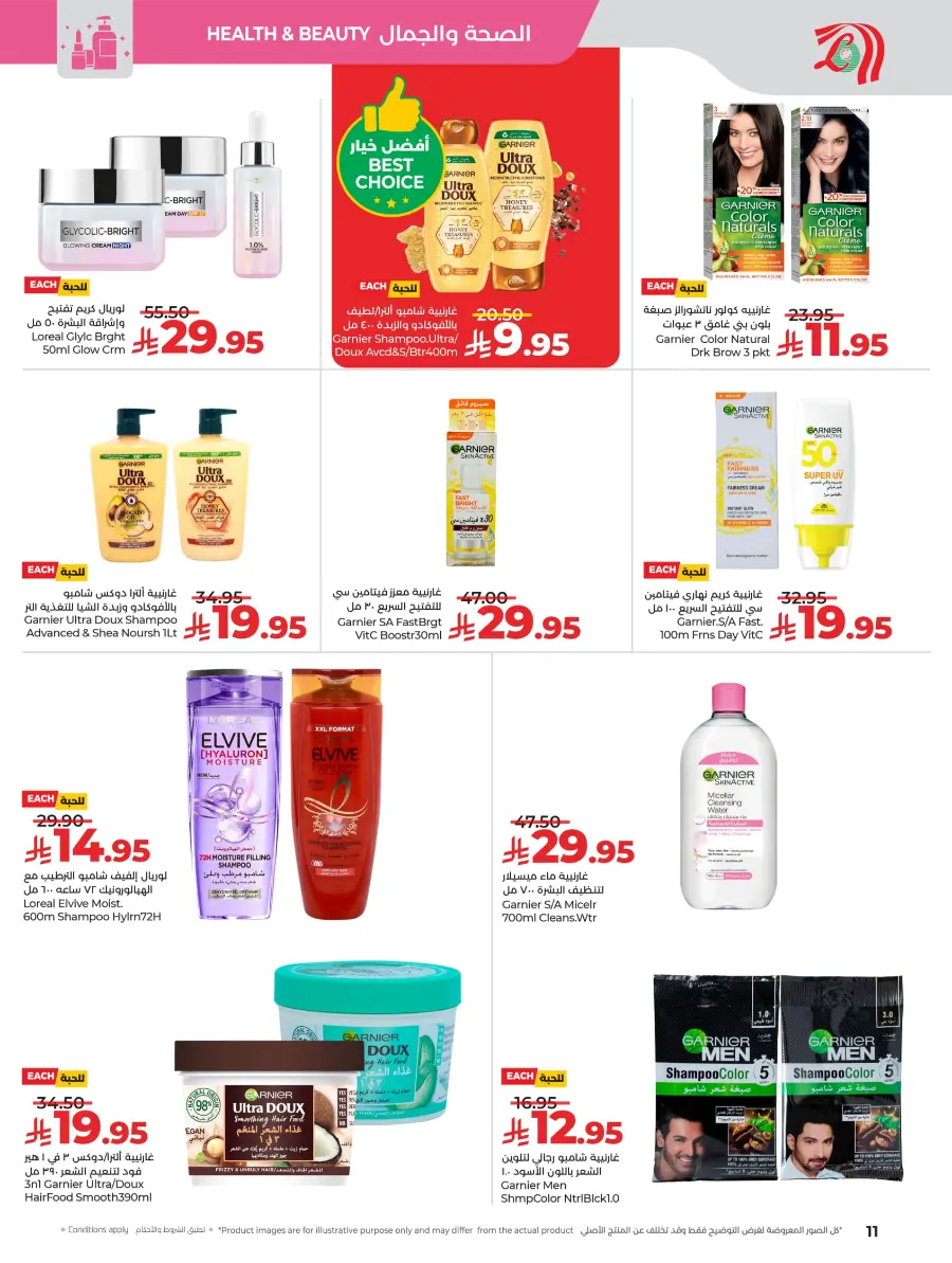 Great Offers on Beauty & Skin Care In Lulu Hypermarket Khamis Mushait