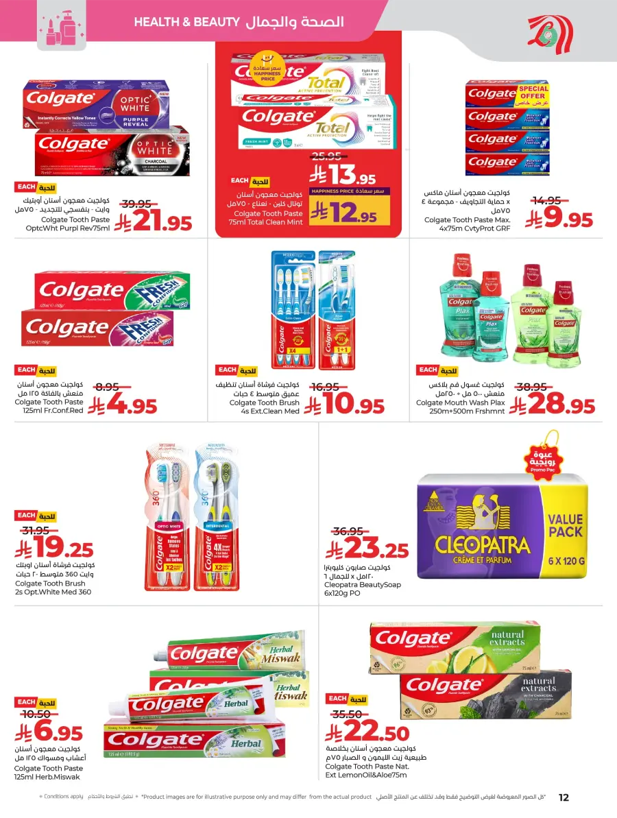 Great Offers on Beauty & Skin Care In Lulu Hypermarket Khamis Mushait