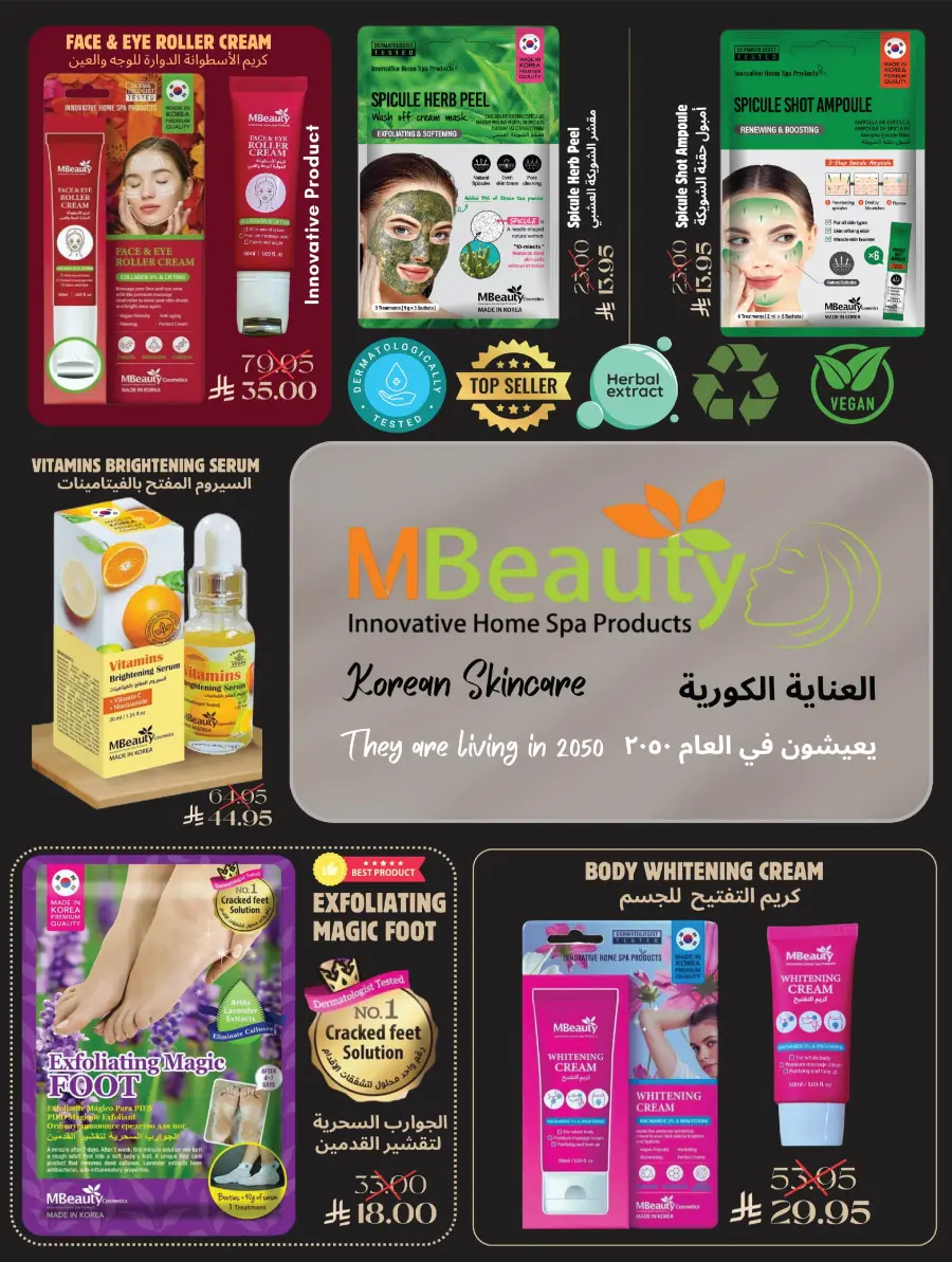 Great Offers on Beauty & Skin Care In Lulu Hypermarket Khamis Mushait