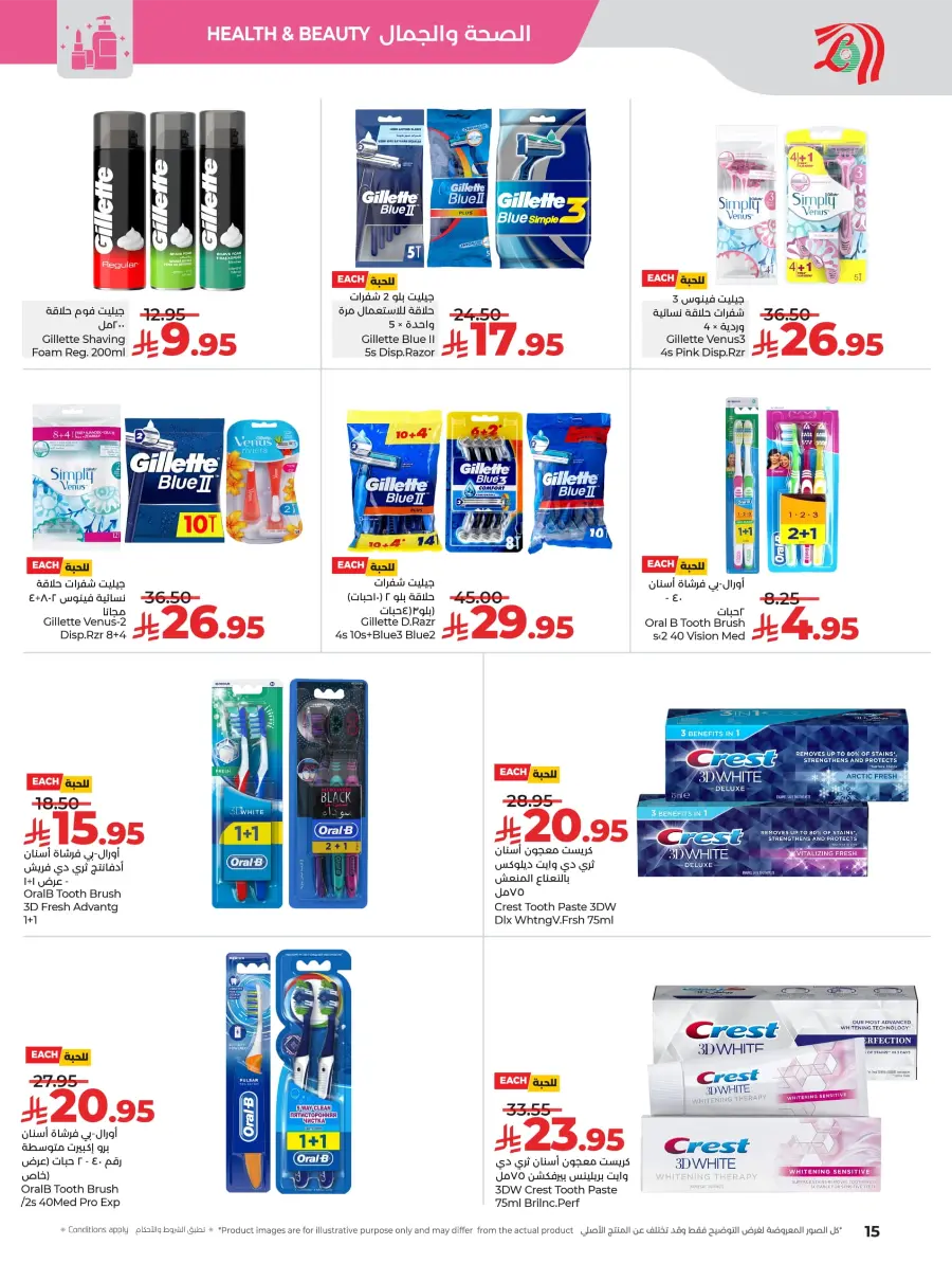 Great Offers on Beauty & Skin Care In Lulu Hypermarket Khamis Mushait