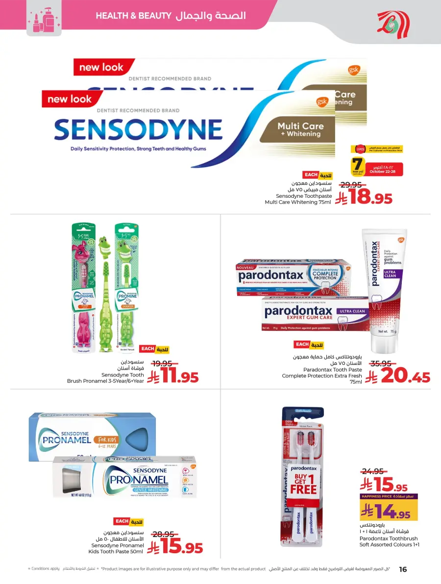 Great Offers on Beauty & Skin Care In Lulu Hypermarket Khamis Mushait