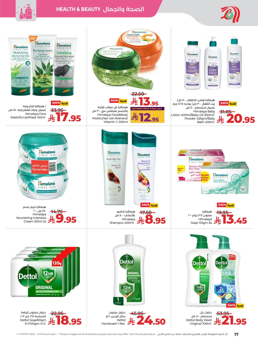 Great Offers on Beauty & Skin Care In Lulu Hypermarket Khamis Mushait