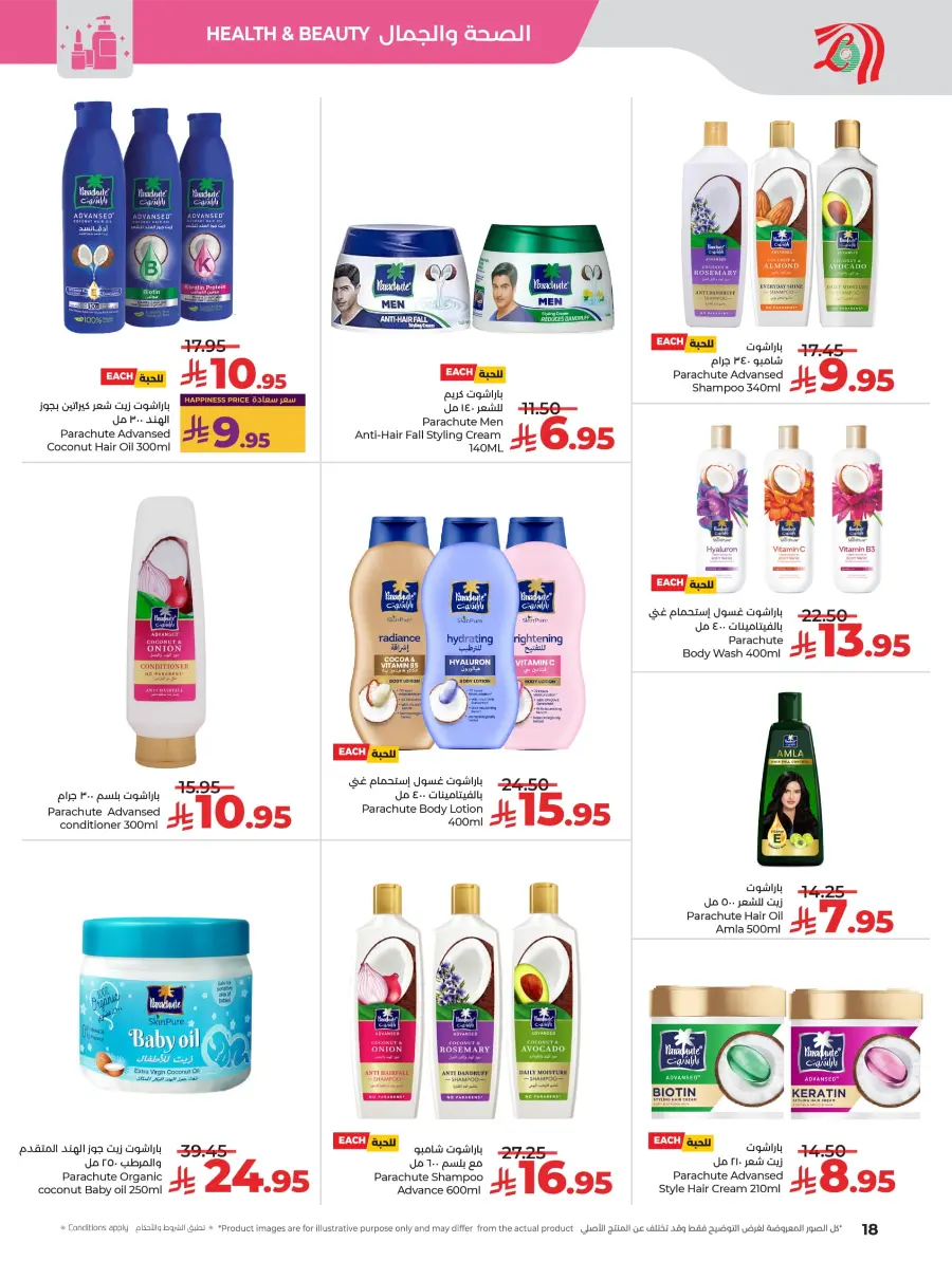 Great Offers on Beauty & Skin Care In Lulu Hypermarket Khamis Mushait