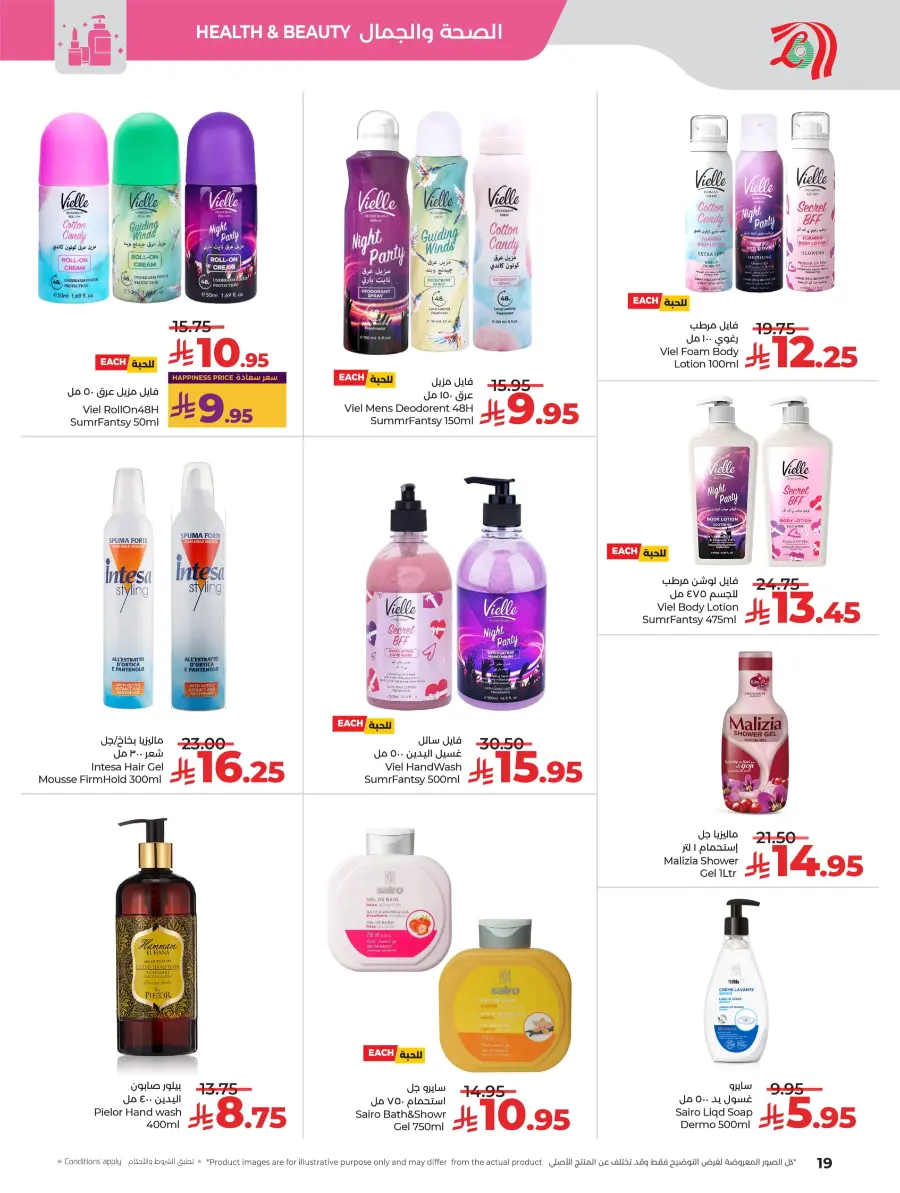 Great Offers on Beauty & Skin Care In Lulu Hypermarket Khamis Mushait