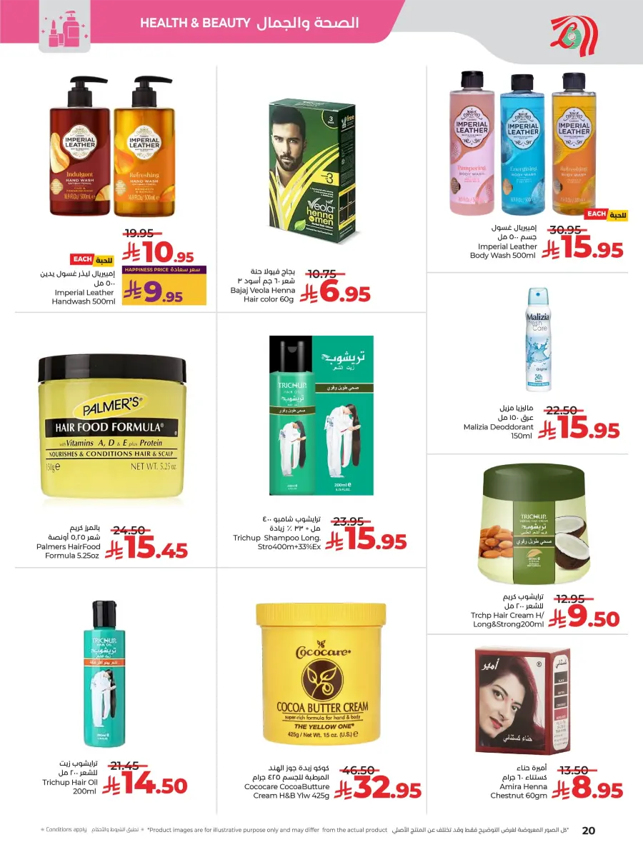 Great Offers on Beauty & Skin Care In Lulu Hypermarket Khamis Mushait