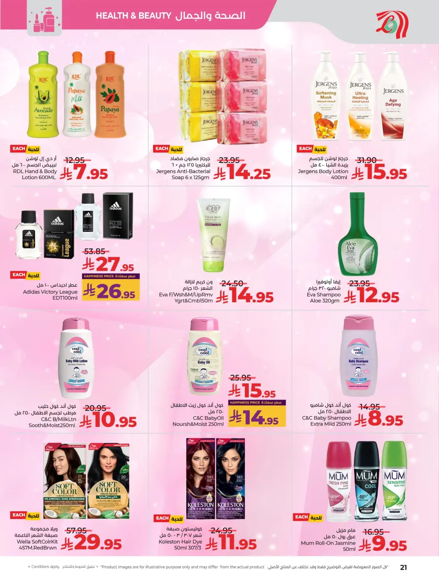 Great Offers on Beauty & Skin Care In Lulu Hypermarket Khamis Mushait