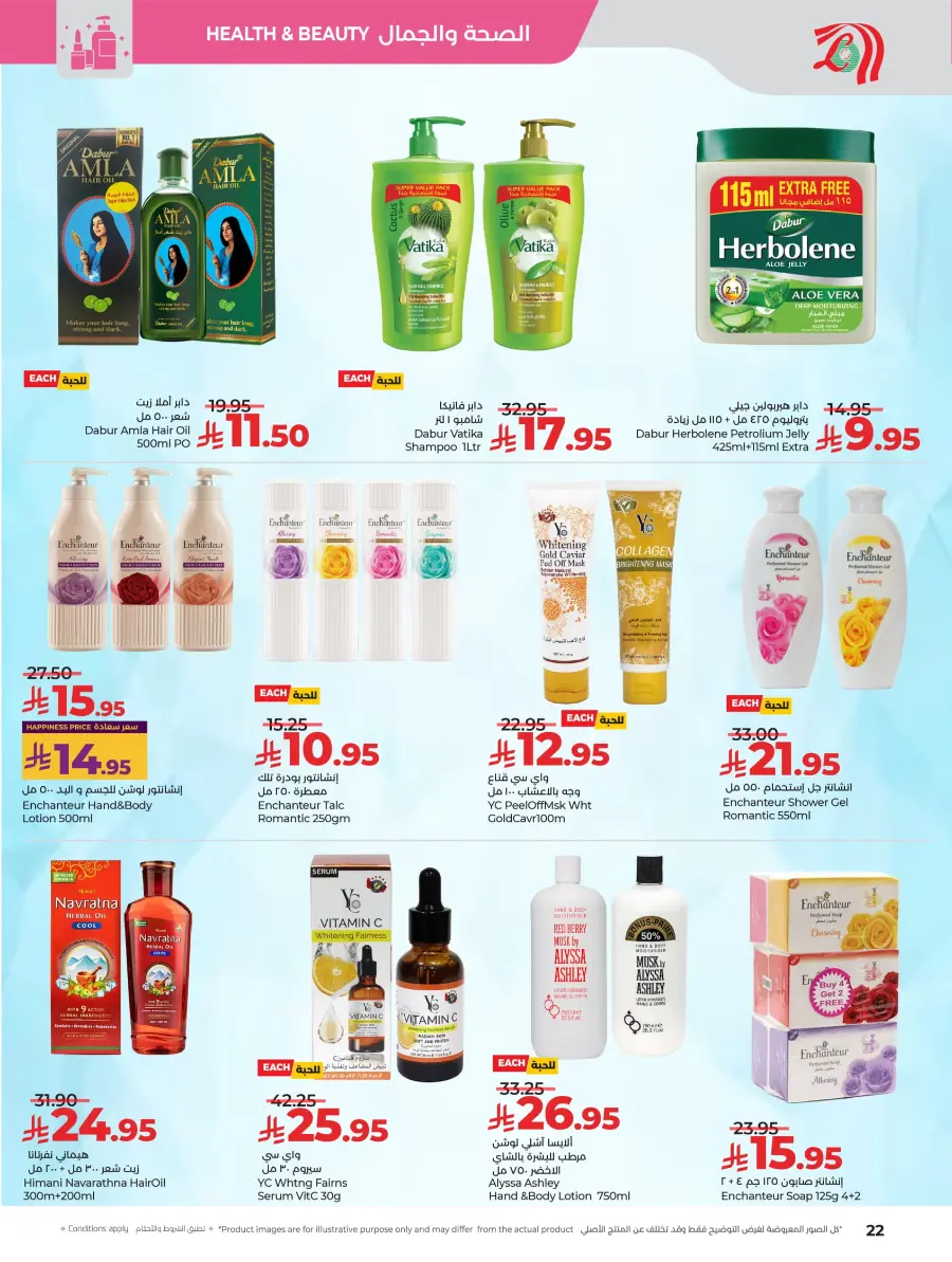 Great Offers on Beauty & Skin Care In Lulu Hypermarket Khamis Mushait