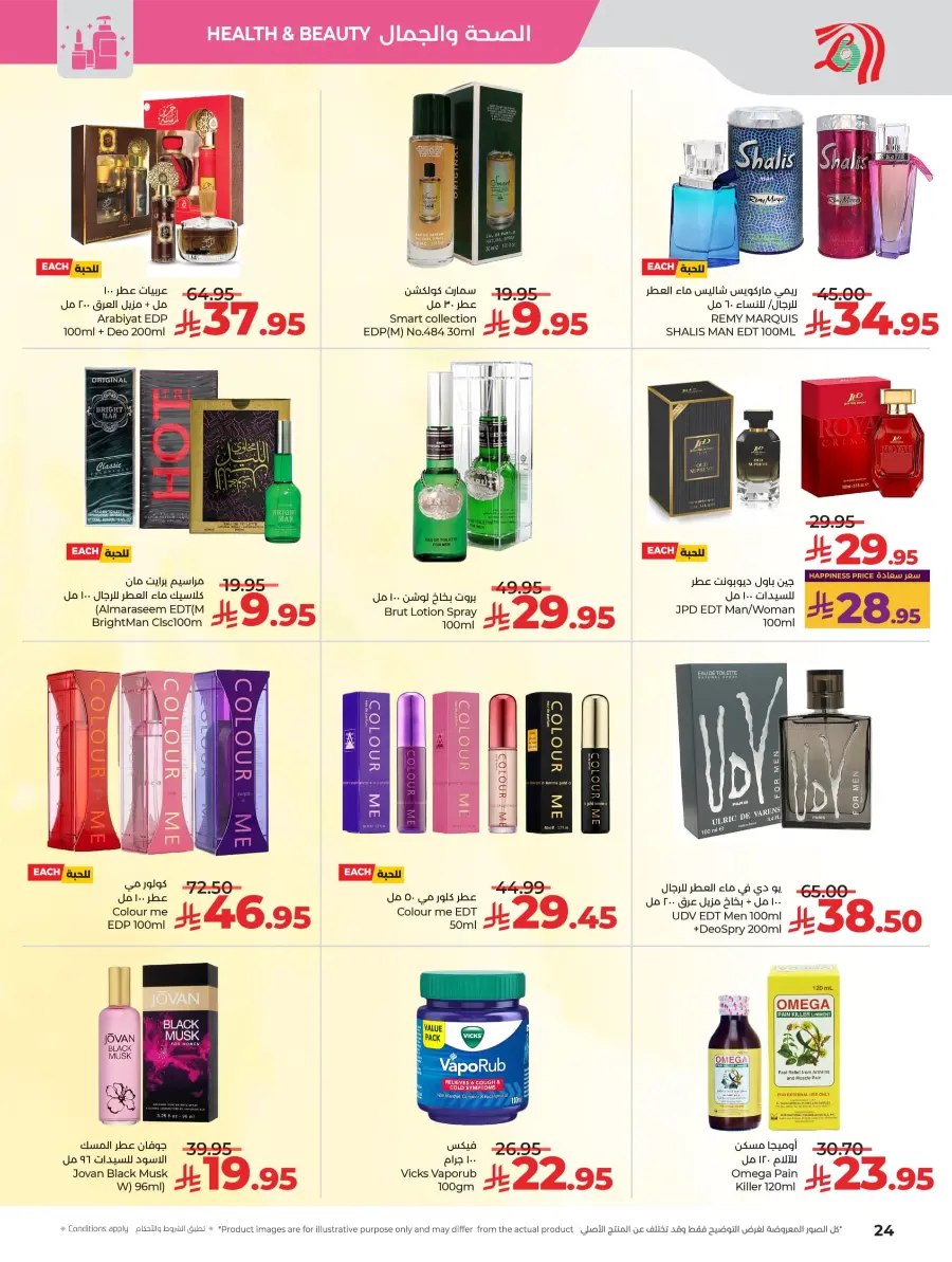 Great Offers on Beauty & Skin Care In Lulu Hypermarket Khamis Mushait