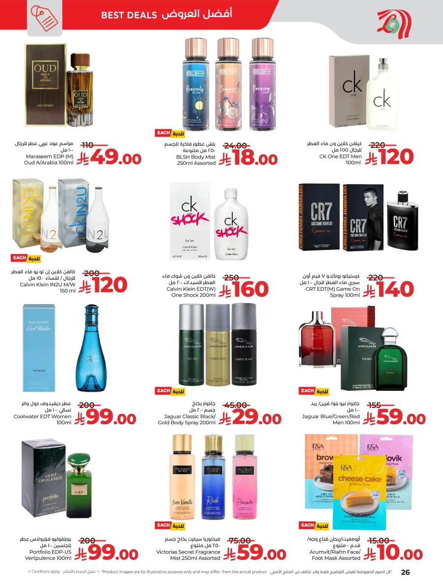 Great Offers on Beauty & Skin Care In Lulu Hypermarket Khamis Mushait