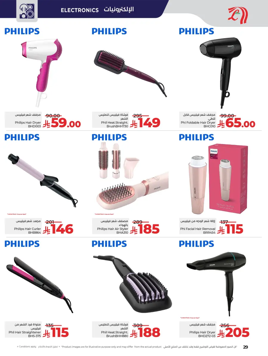 Great Offers on Beauty & Skin Care In Lulu Hypermarket Khamis Mushait