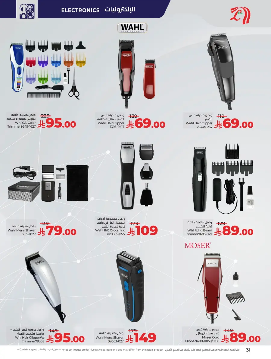 Great Offers on Beauty & Skin Care In Lulu Hypermarket Khamis Mushait