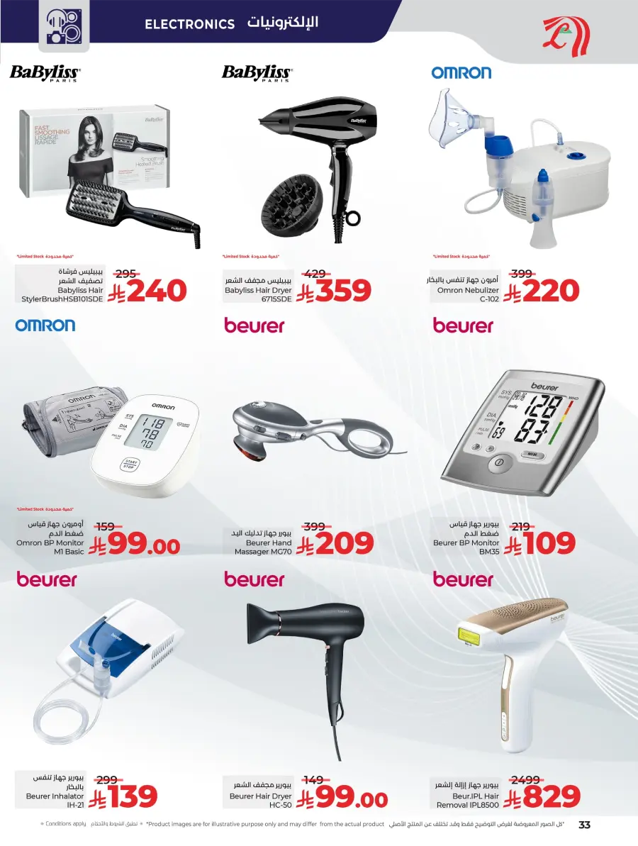 Great Offers on Beauty & Skin Care In Lulu Hypermarket Khamis Mushait