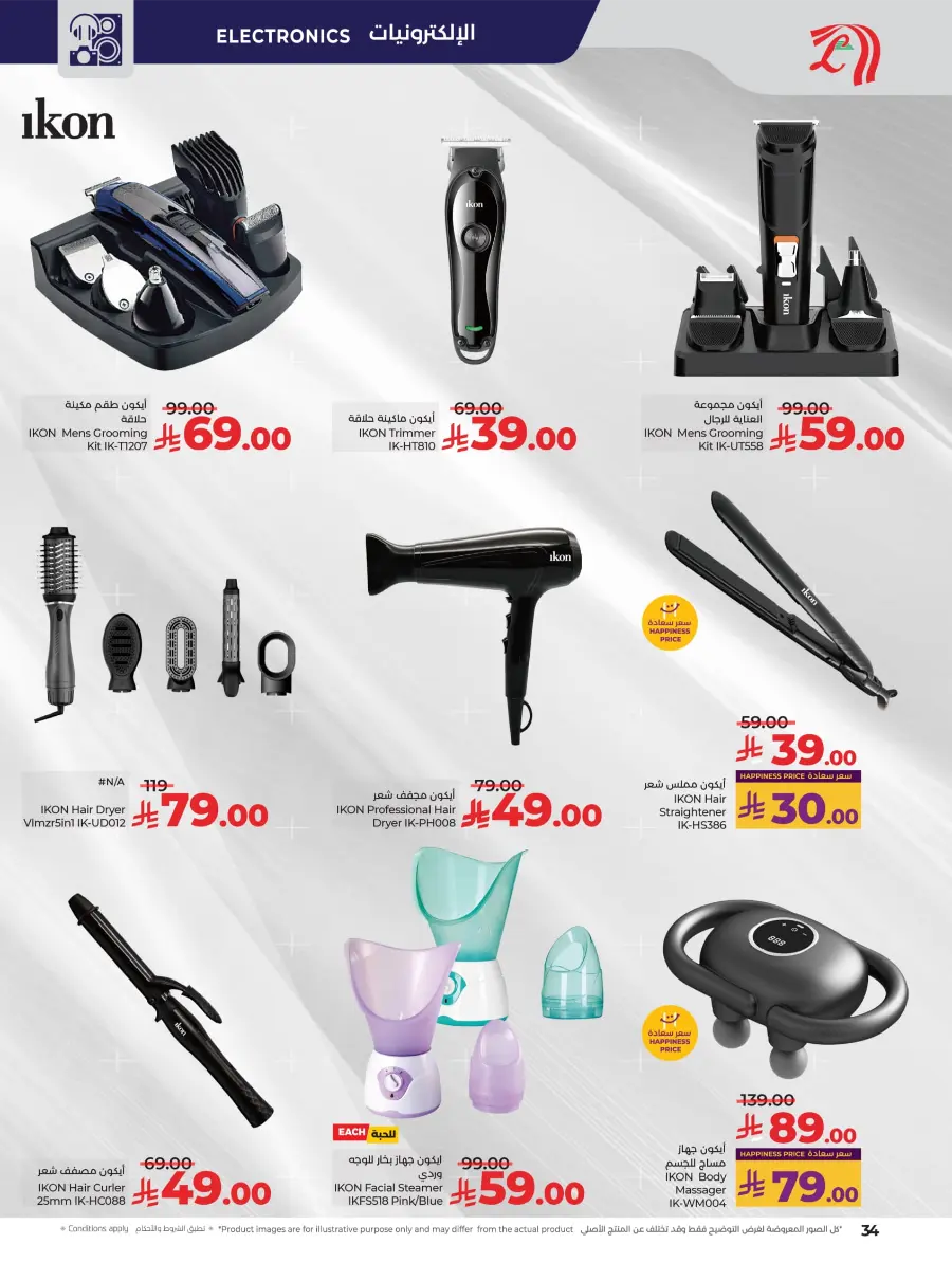 Great Offers on Beauty & Skin Care In Lulu Hypermarket Khamis Mushait