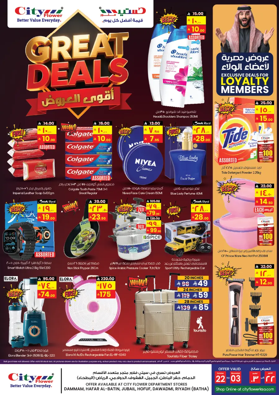 Great Deals In City flower Riyadh