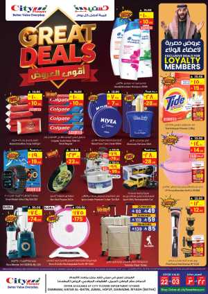 Great Deals In City flower Riyadh,Dammam,Hafar Al Batin,Al Hasa,Jubail