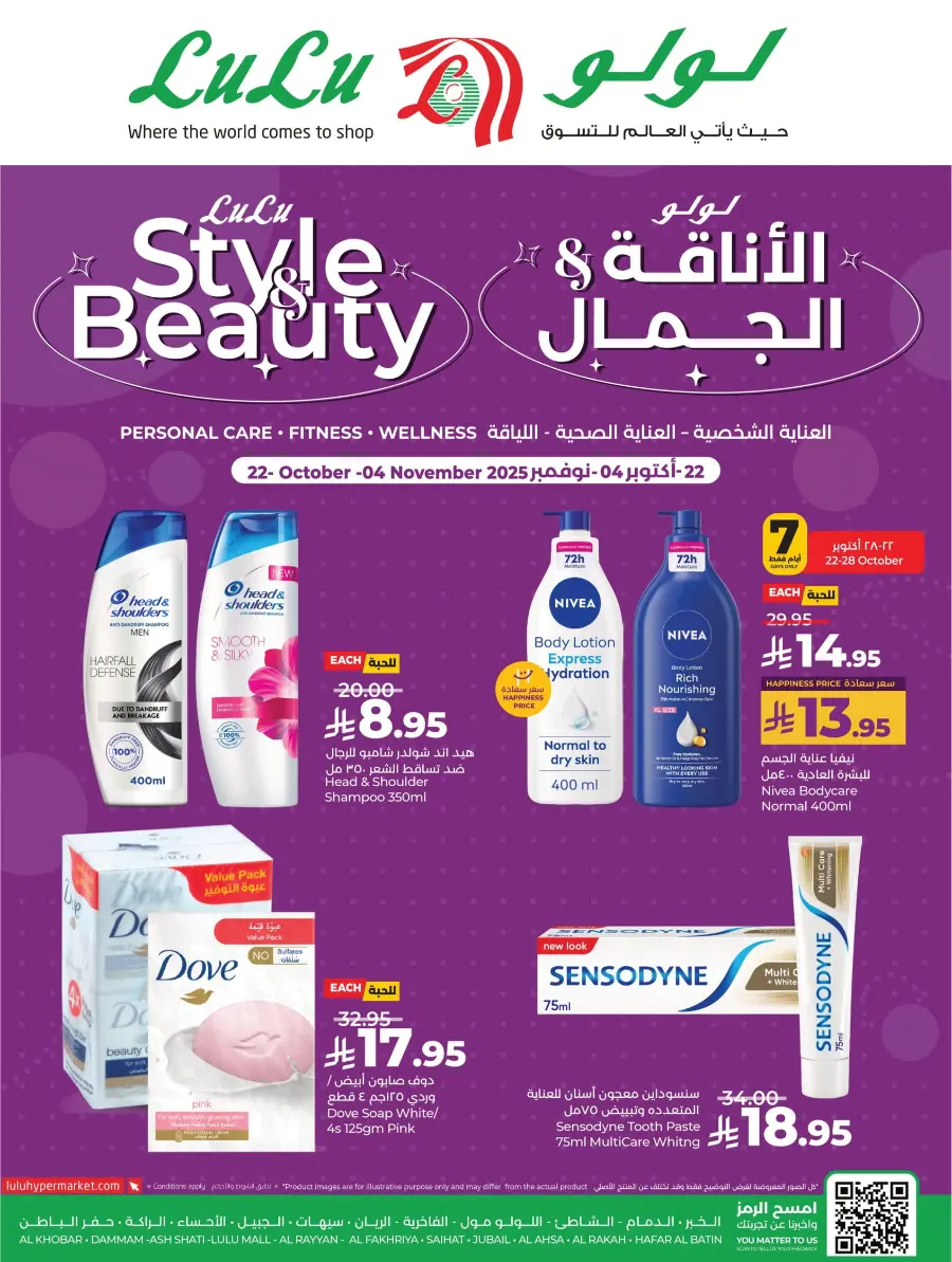 Beauty & Skin Care Mega Sale In Lulu Hypermarket Al Hasa