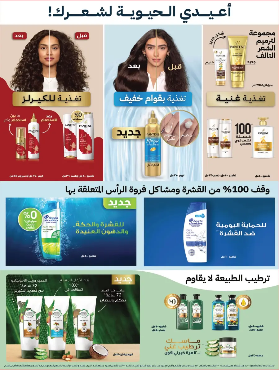 Beauty & Skin Care Mega Sale In Lulu Hypermarket Al Hasa