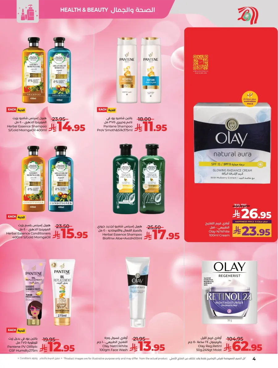 Beauty & Skin Care Mega Sale In Lulu Hypermarket Al Hasa