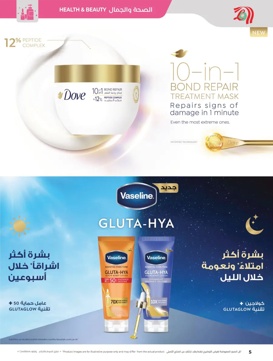 Beauty & Skin Care Mega Sale In Lulu Hypermarket Al Hasa