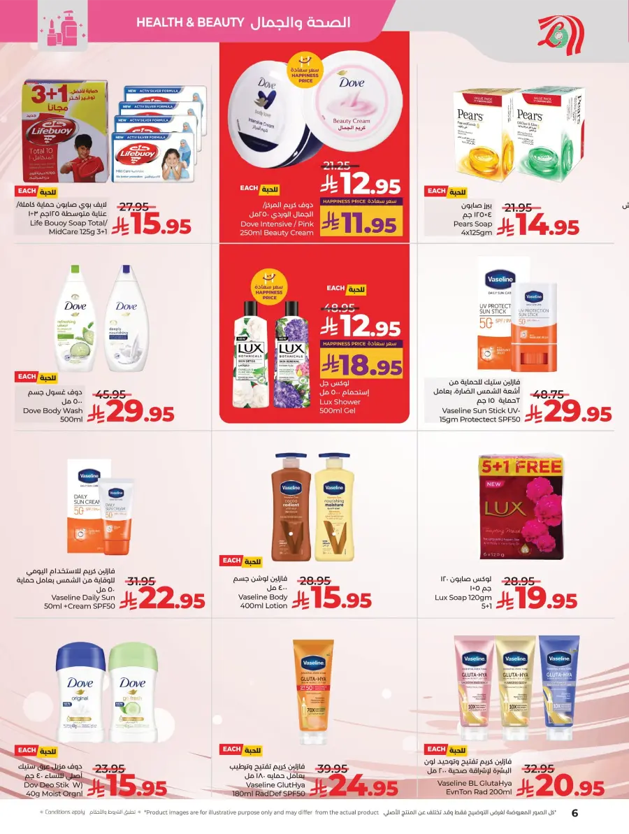 Beauty & Skin Care Mega Sale In Lulu Hypermarket Al Hasa